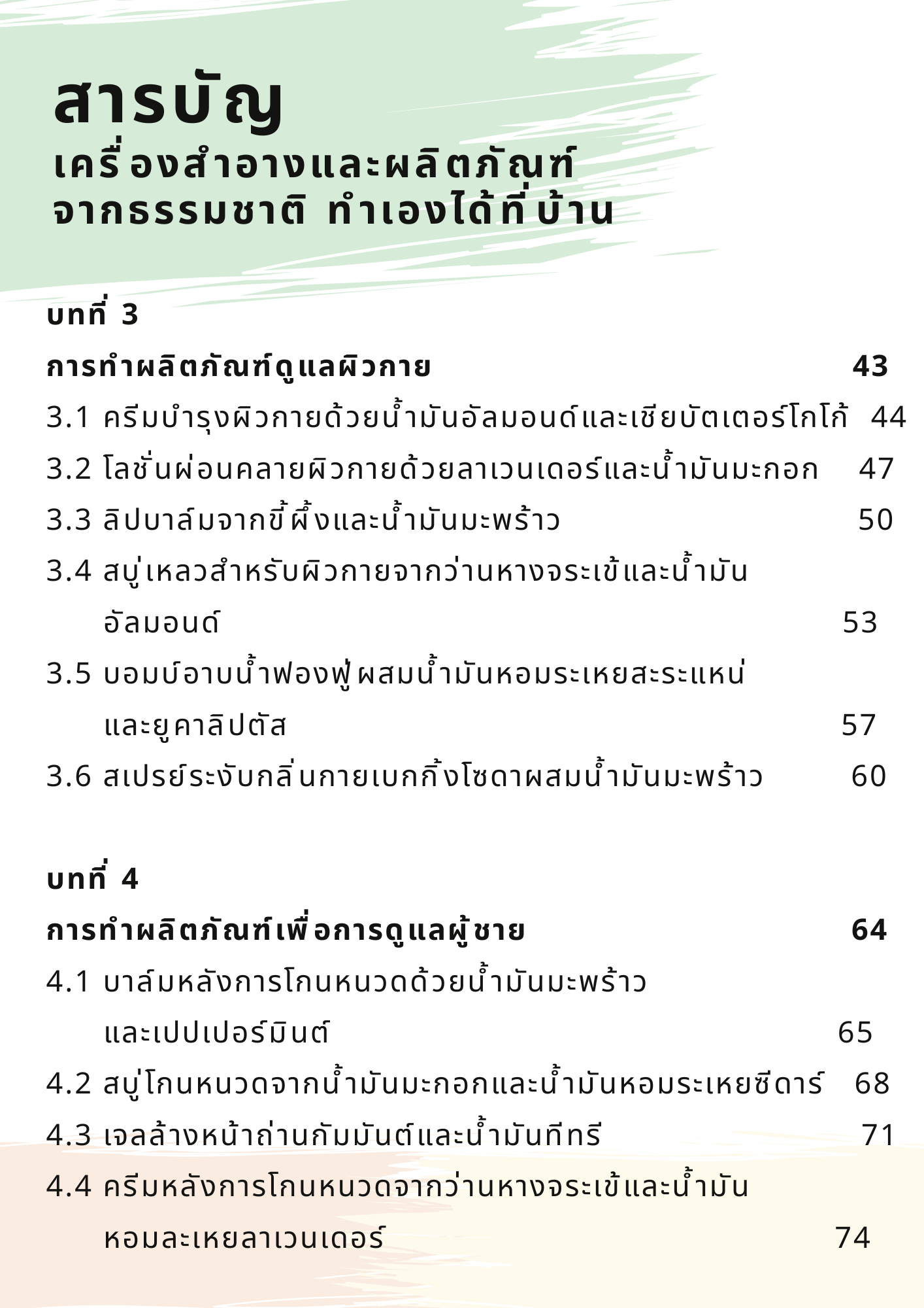 Rituals Botanica ความงามจากธรรมชาติ หนังสือดิจิทัล