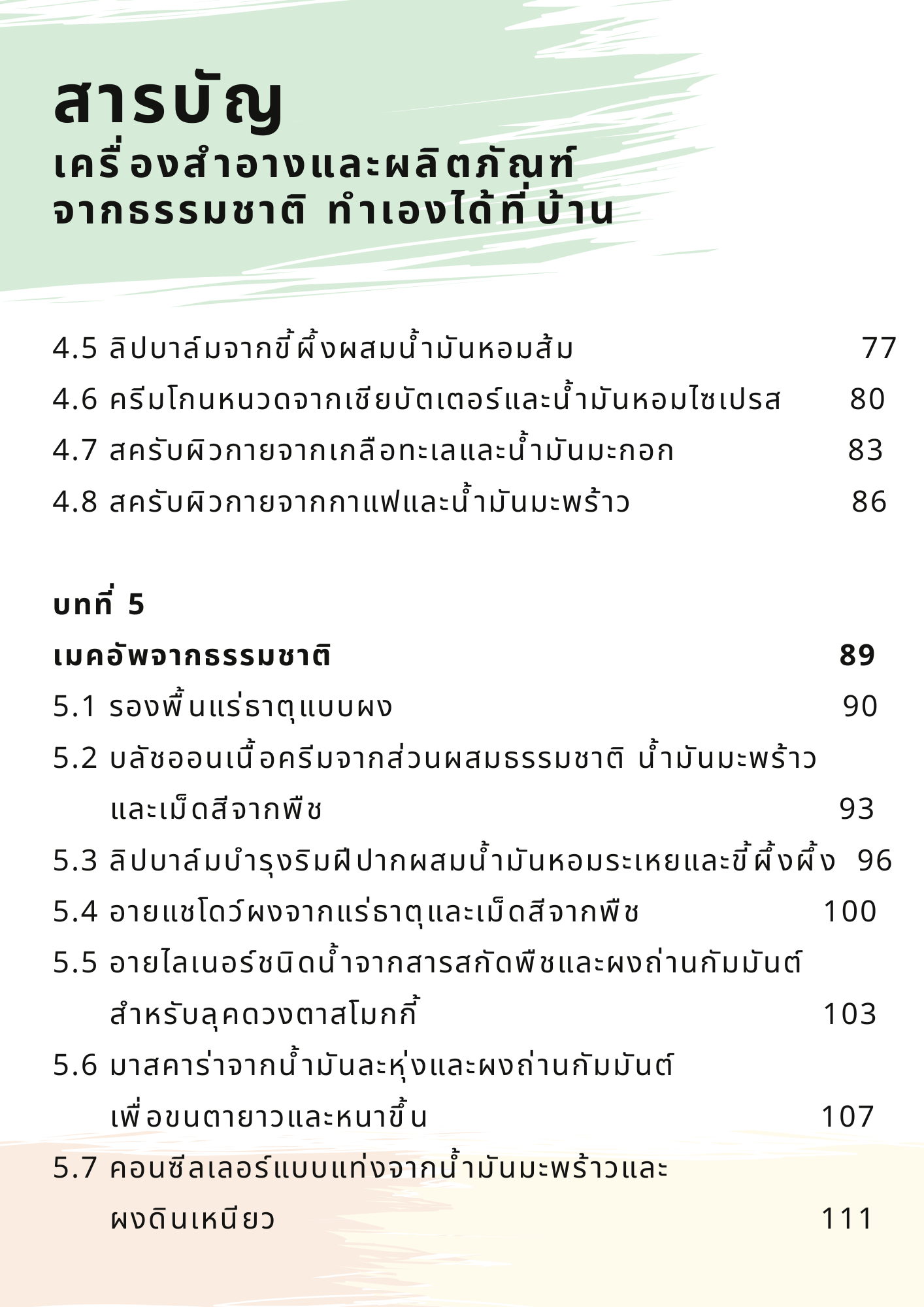 Rituals Botanica ความงามจากธรรมชาติ หนังสือดิจิทัล