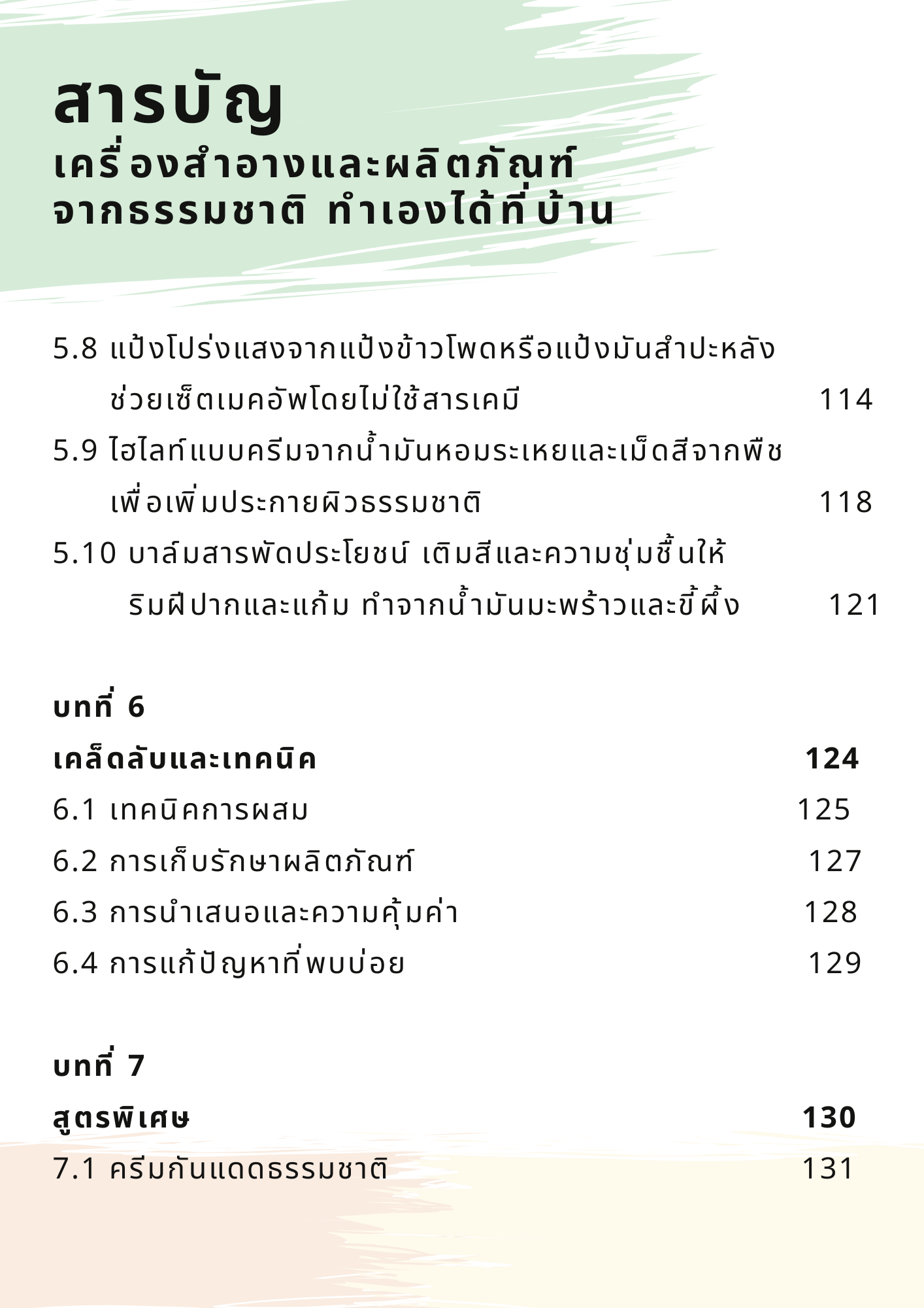 Rituals Botanica ความงามจากธรรมชาติ หนังสือดิจิทัล