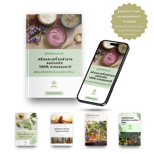 Rituals Botanica ความงามจากธรรมชาติ หนังสือดิจิทัล