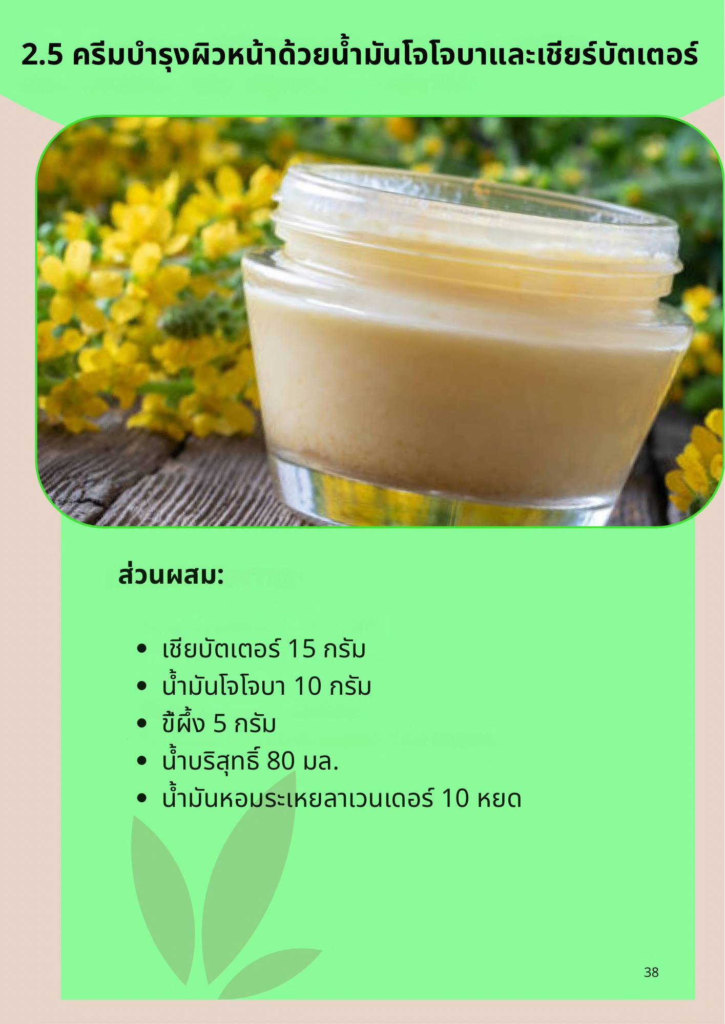 Rituals Botanica ความงามจากธรรมชาติ หนังสือดิจิทัล