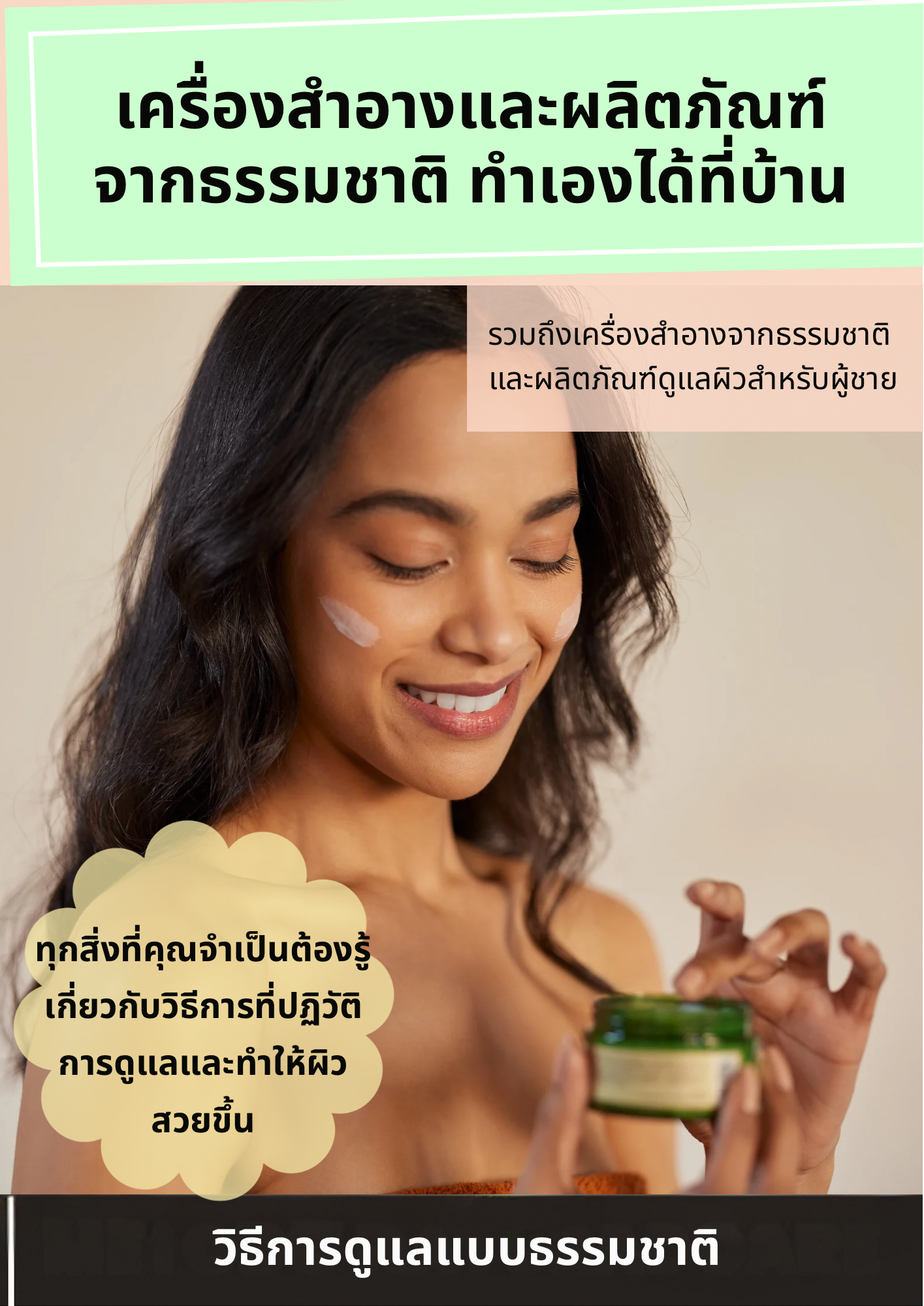 Rituals Botanica ความงามจากธรรมชาติ หนังสือดิจิทัล