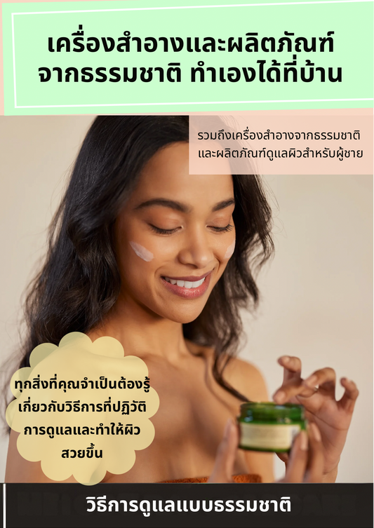 Rituals Botanica ความงามจากธรรมชาติ หนังสือดิจิทัล