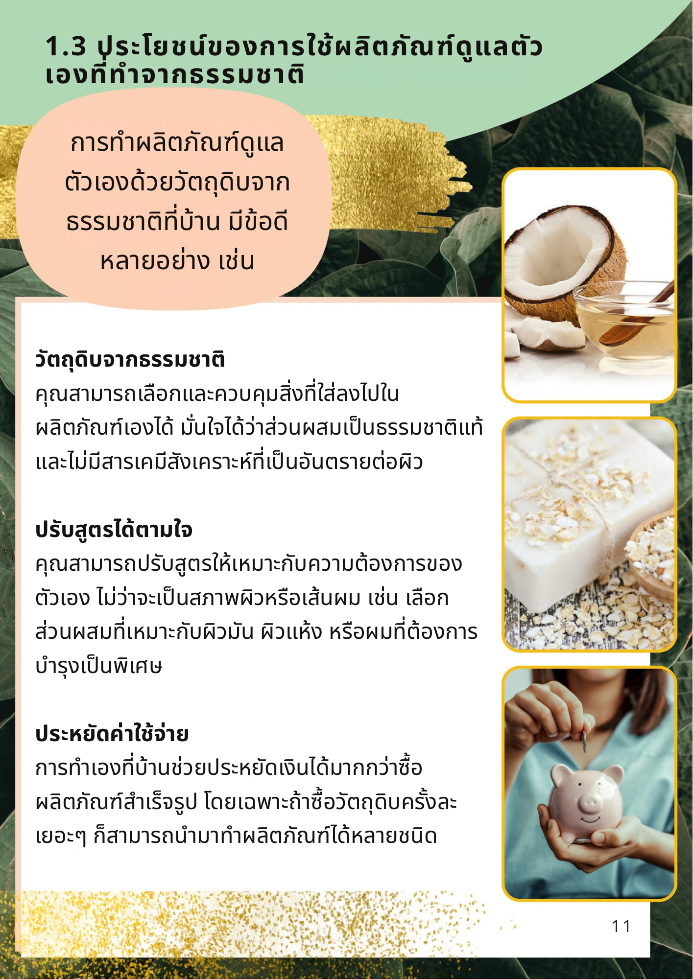 Rituals Botanica ความงามจากธรรมชาติ หนังสือดิจิทัล