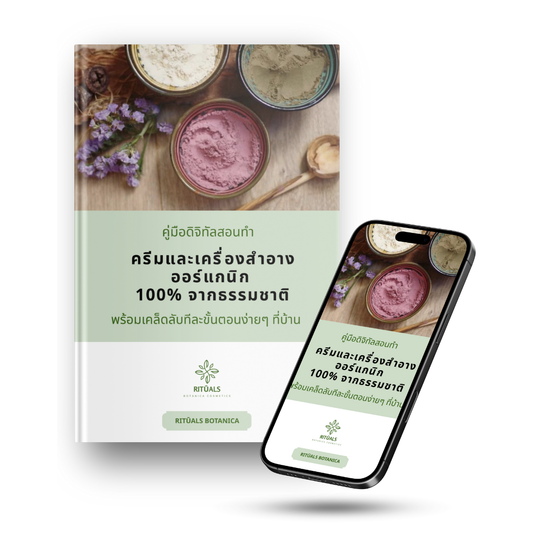 Rituals Botanica ความงามจากธรรมชาติ หนังสือดิจิทัล
